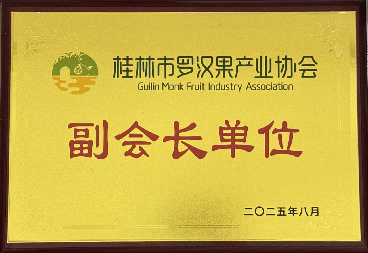 Plaque for Vice President Unit of the Guilin Monk Fruit Industry Association
