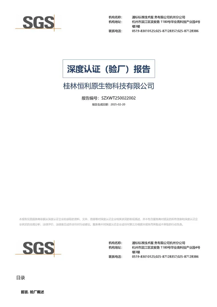 SGS Factory Audit
