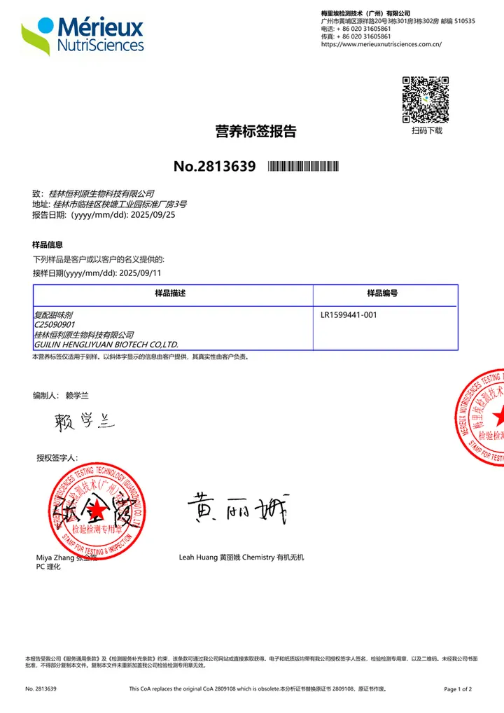 Merieux Compound Sweetener Nutrition Report תצוגה מקדימה