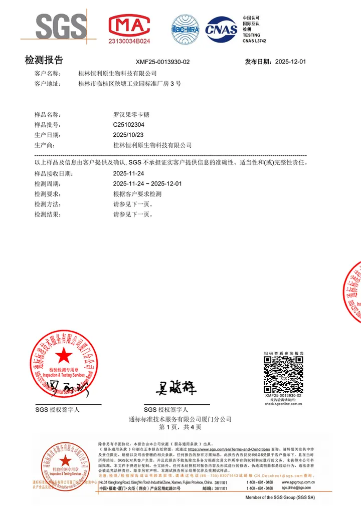 SGS Zero-Calorie Monk Fruit Sweetener Report תצוגה מקדימה
