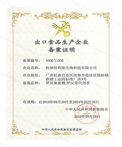 Record certificate of export food production enterprise 